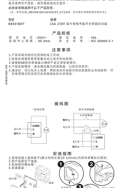 schneider施耐德使用说明 插卡取电节能开关 带延时功能